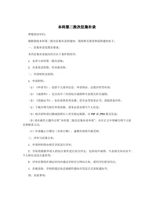 本科第二批次征集补录