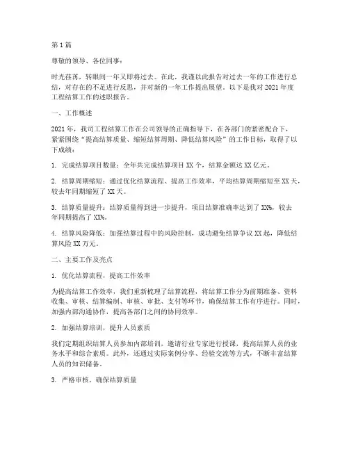 工程结算年终述职报告(3篇)