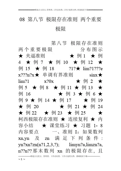 08 第八节 极限存在准则 两个重要极限