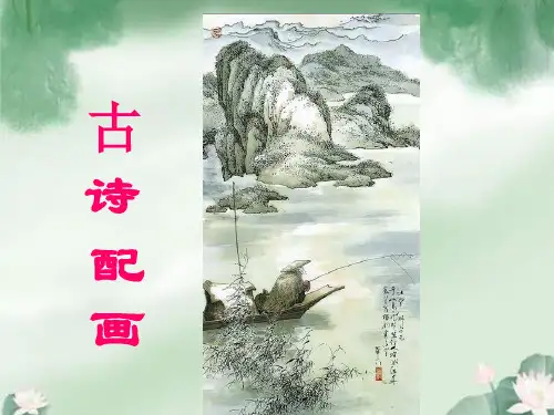 《春晓》古诗配画PPT优质课件