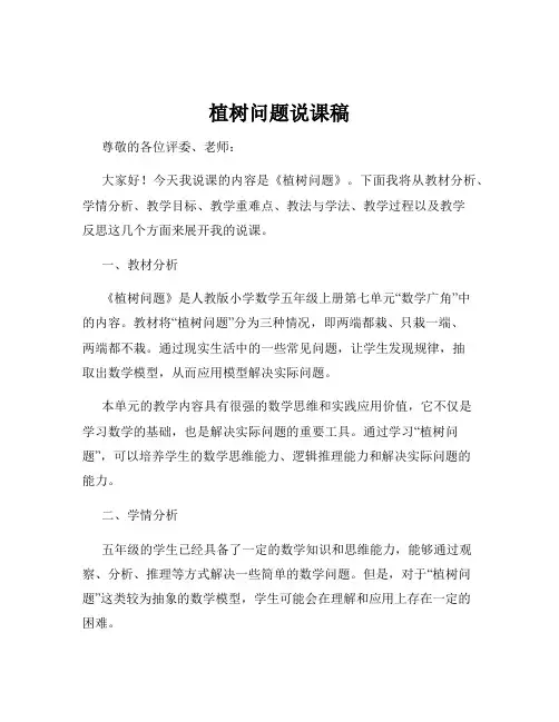 植树问题说课稿