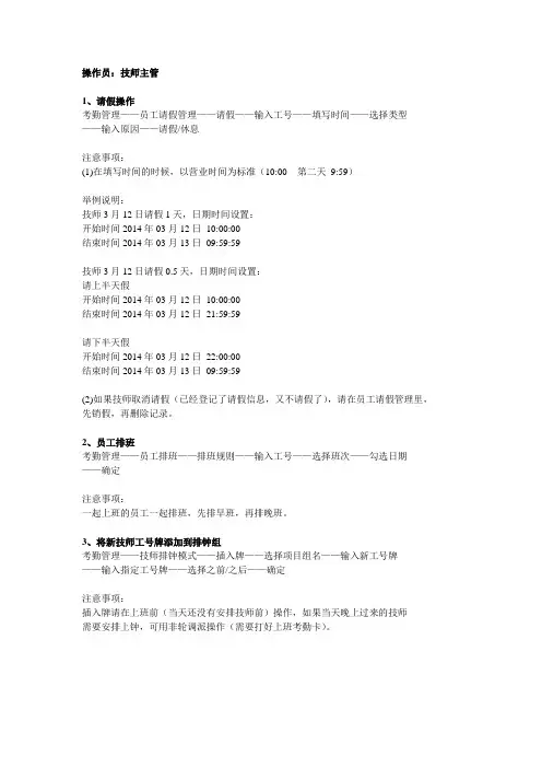 思软软件技师主管软件操作注意事项1