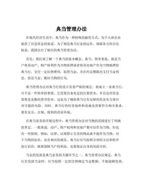 典当管理办法