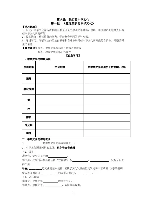 源远流长的中华文化导学案