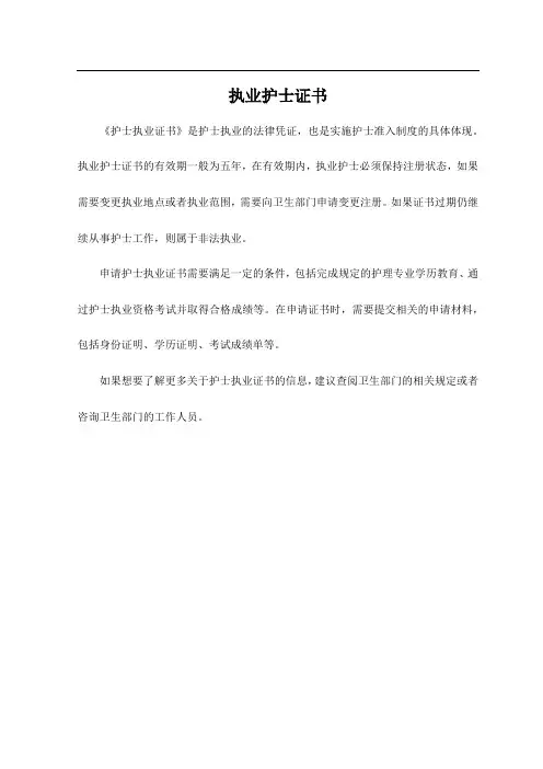 执业护士证书