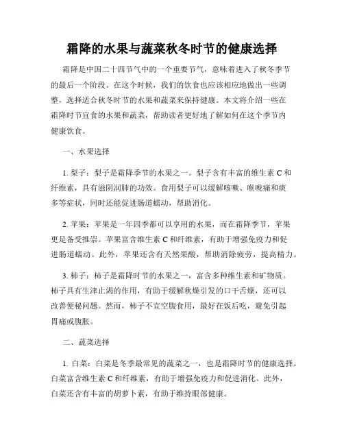 霜降的水果与蔬菜秋冬时节的健康选择