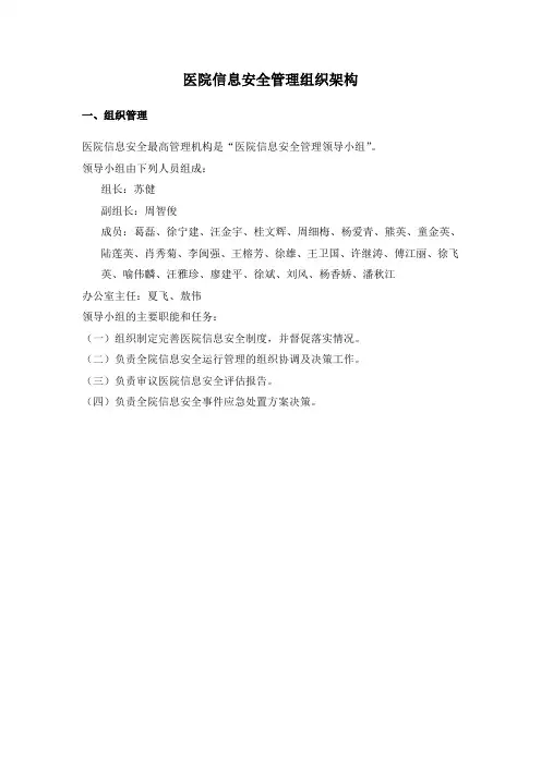 信息安全管理制度19479