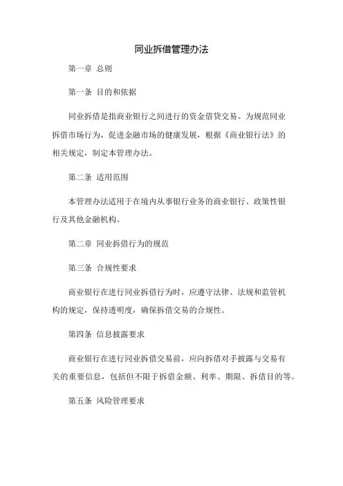 同业拆借管理办法