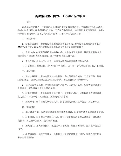 淘汰落后生产能力、工艺和产品的目录