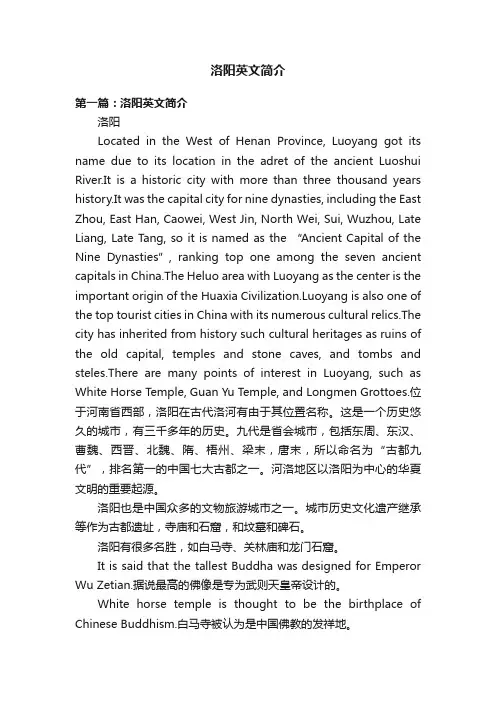 洛阳英文简介