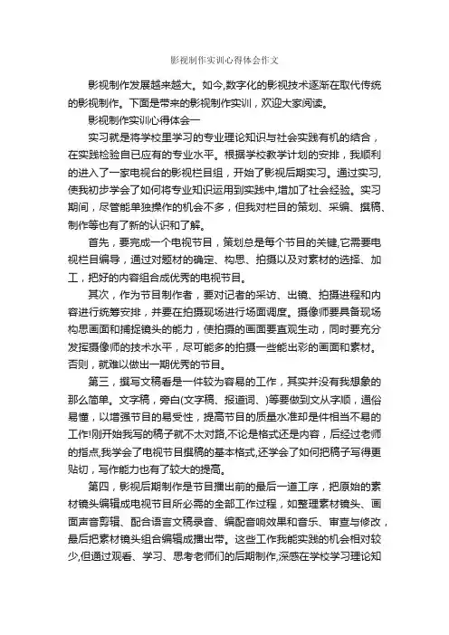影视制作实训心得体会作文_心得体会范文_