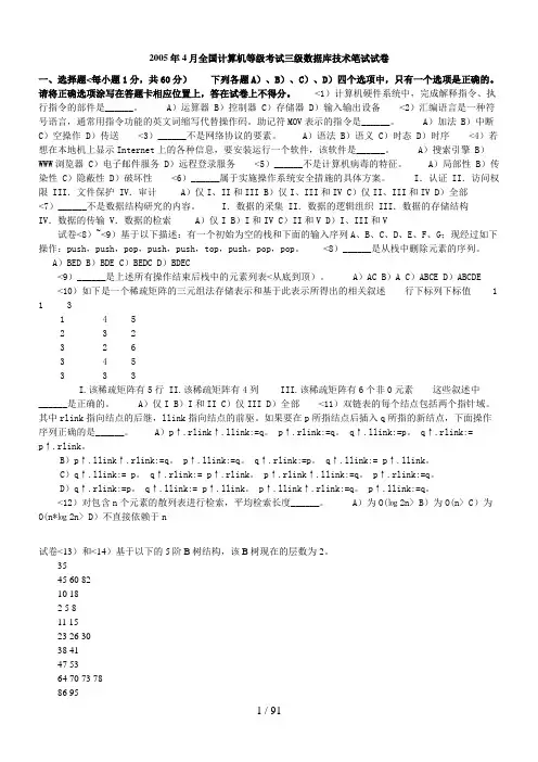 9三级数据库技术笔试真题及