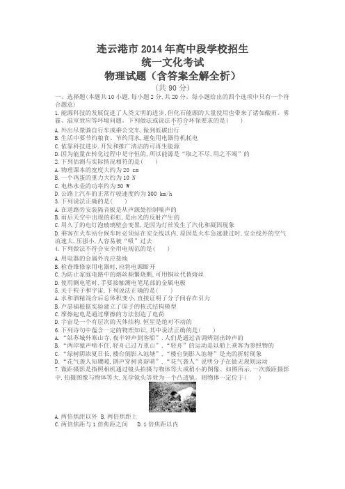 2014年江苏连云港物理中考试卷(试卷+答案)