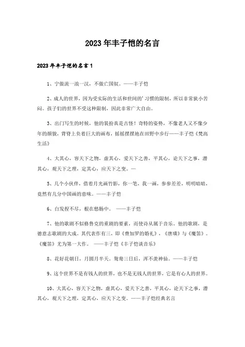 2023年丰子恺的名言