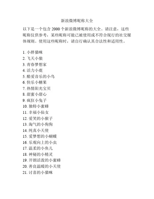 新浪微博昵称大全