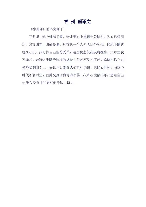 神 州 谣译文
