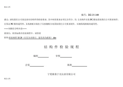(整理)检验规程10119红色为未修订,蓝色的为报废2