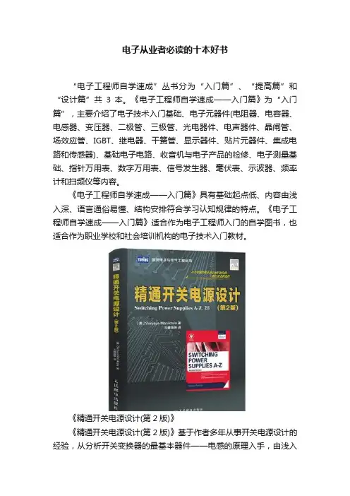 电子从业者必读的十本好书