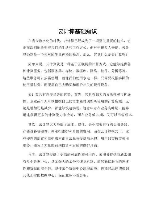 云计算基础知识