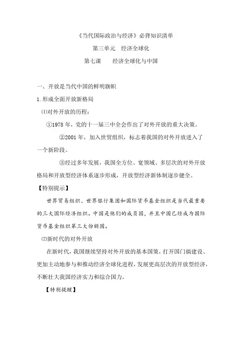 《当代国际政治与经济》必背知识清单