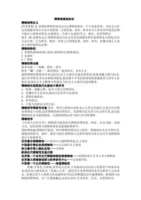 中国博物馆学基础