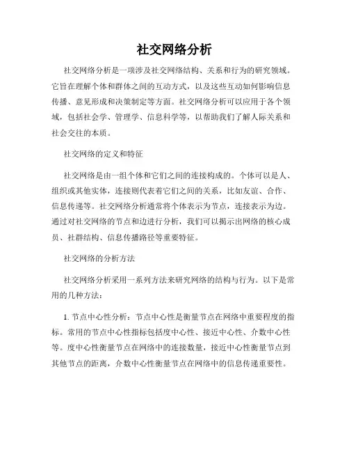 社交网络分析