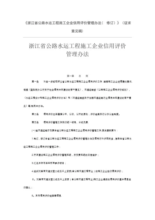 浙江省公路水运工程施工企业信用评价管理办法