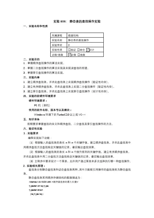 静态表的查找操作实验
