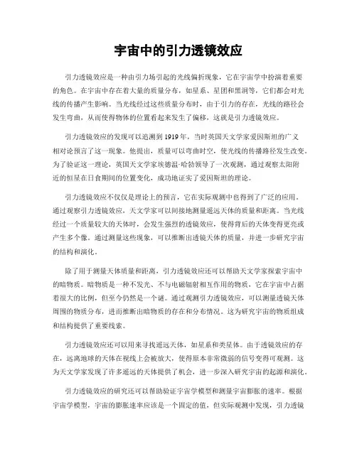 宇宙中的引力透镜效应