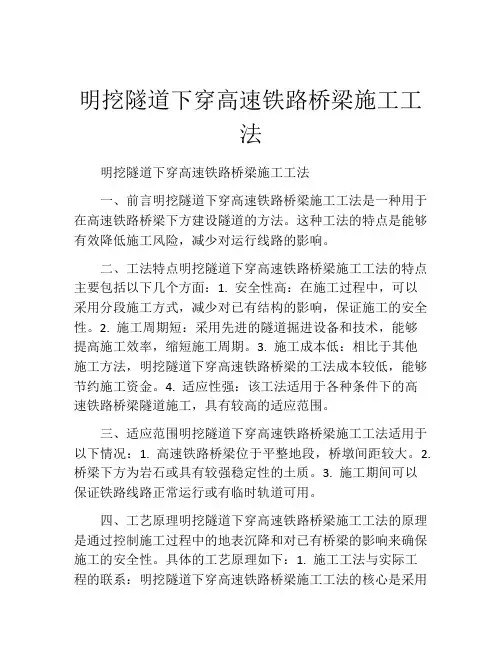 明挖隧道下穿高速铁路桥梁施工工法(2)