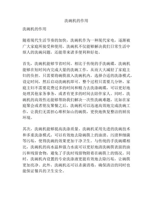 洗碗机的作用