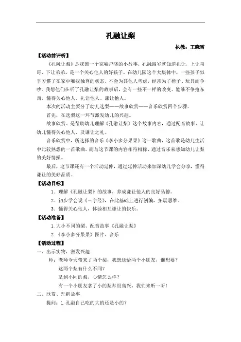 教案：孔融让梨(1)
