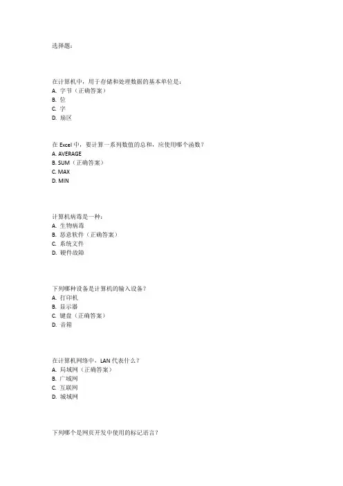 计算机应用能力水平考试