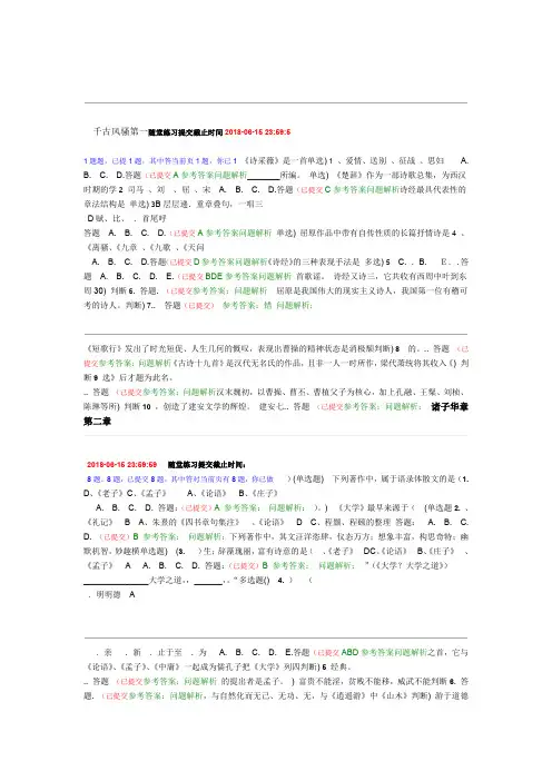 大学语文B随堂作业答案