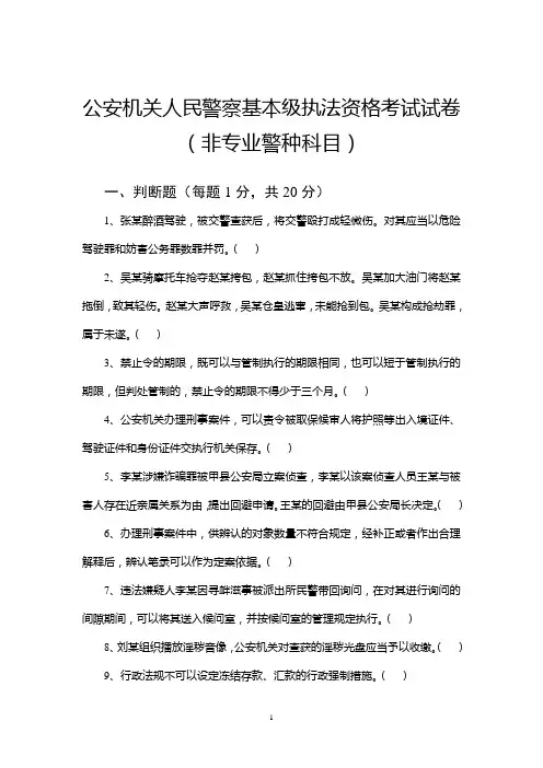 基本级考试试卷(公共科目)2014