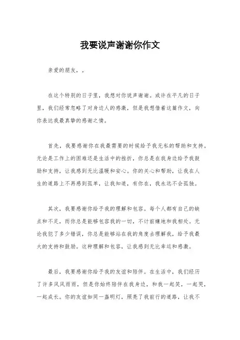 我要说声谢谢你作文