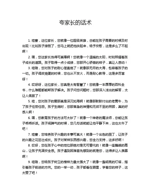 夸家长的话术