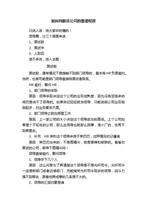 如何判断该公司的靠谱程度