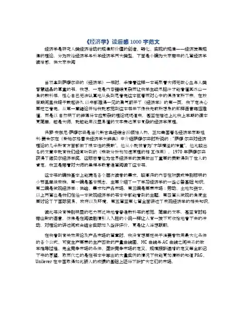 《经济学》读后感1000字范文