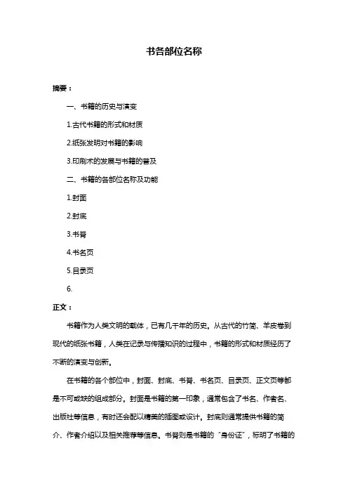 书各部位名称