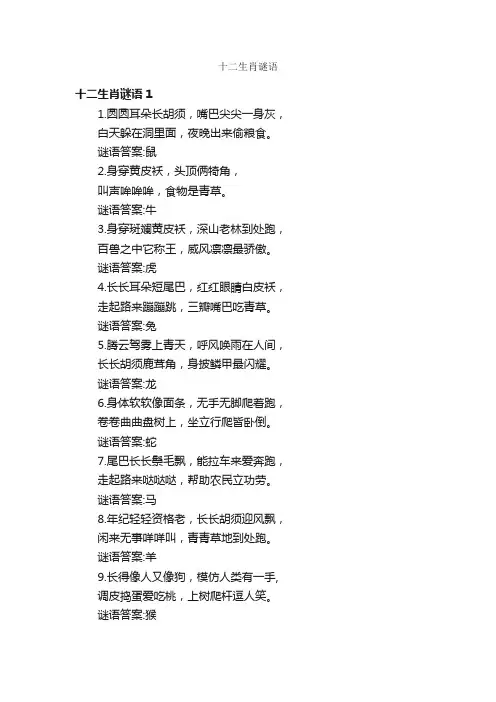 十二生肖谜语