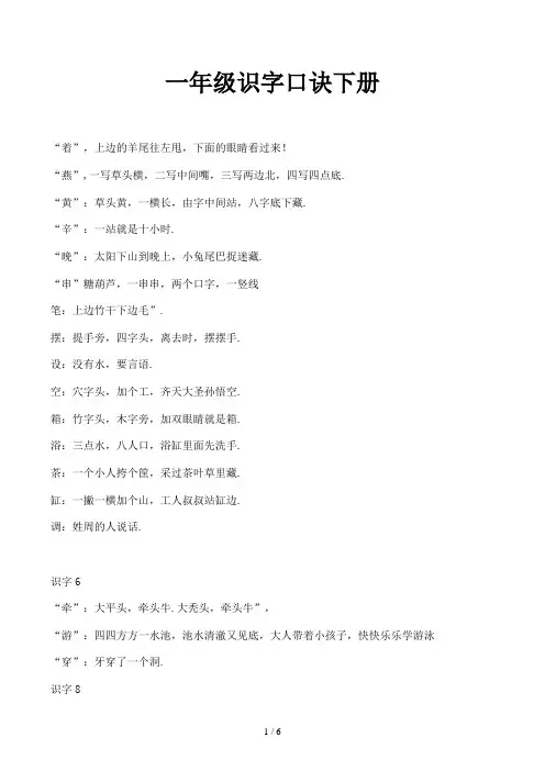 一年级识字口诀下册