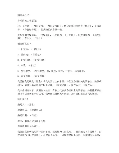 购票委托书范本