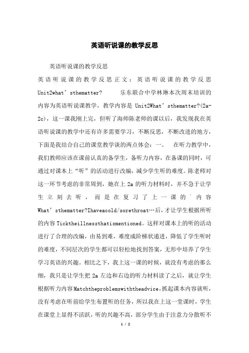 英语听说课的教学反思