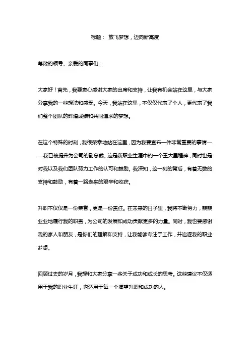 升职演讲稿精选5 篇
