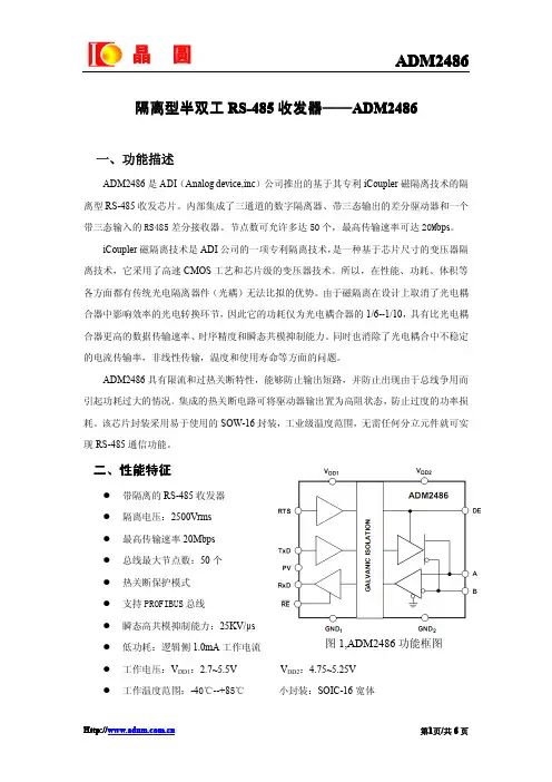 ADM2486_CN