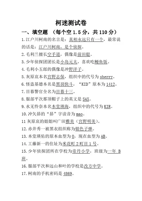 柯迷测试卷
