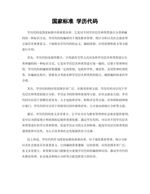 国家标准 学历代码