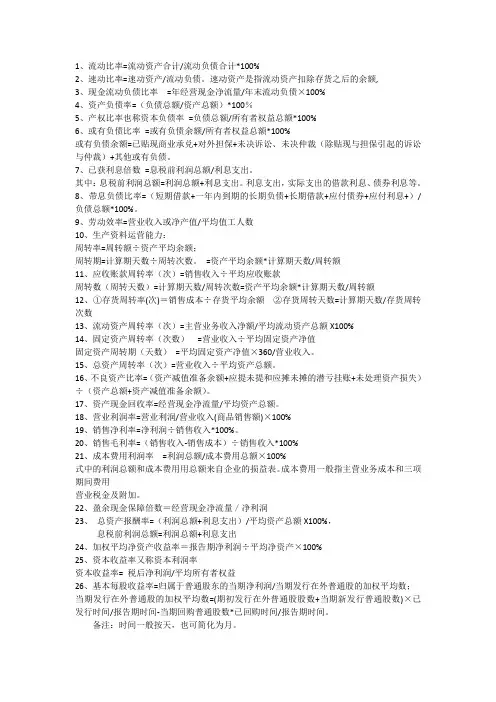 审计常用公式