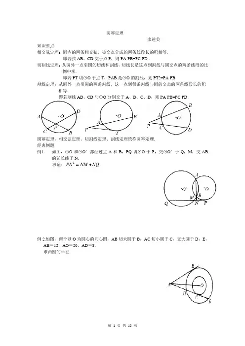 圆幂定理